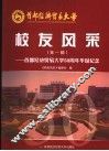 校友风采  第1辑  首都经济贸易大学五十周年华诞纪念