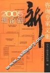2005理论创新咨询专家文集