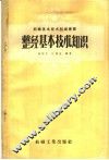 整经基本技术知识