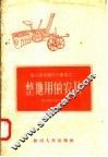 整地用的农具 封面