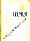 工农兵学员之歌  革命歌曲  正谱本