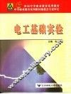 电工基础实验