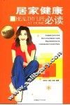 居家健康必读