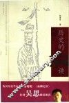 历史的误读  现代中的传统