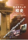 重庆医科大学校史  1956-2006