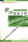 教师健康手册