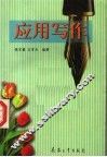 应用写作