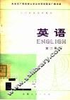 入门阶段试用教材  英语  第3册
