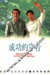 成功的穿着
