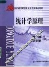 统计学原理