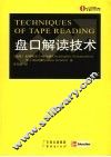 盘口解读技术