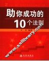 助你成功的10个法则