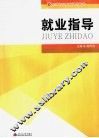 就业指导  含习题册