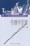 传播学原理