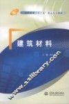 建筑材料