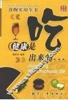 食物实用全书  健康是吃出来的…