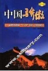 中国骄傲  中学生读本