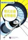 现代日语应用语法