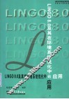 LINGO 8.0及其在环境系统优化中的应用