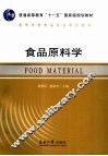 食品原料学