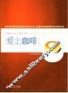 爱上咖啡