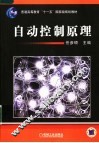 自动控制原理