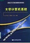 大学计算机基础