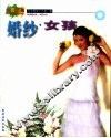 婚纱·女孩  摄影集
