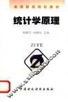 统计学原理
