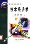 技术经济学