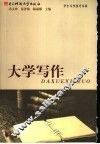 大学写作