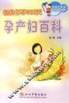 轻松怀孕300天-孕产妇百科