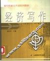 经济写作