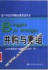 并购与重组