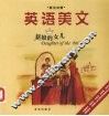 英语美文  英汉对照  新娘的女儿