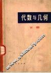 代数与几何