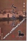 人文旅游  第1辑