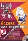 数据库专家 Access快速入门与实用范例精选