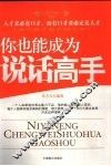 你也能成为说话高手