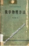 数学物理方法
