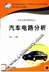 汽车电路分析
