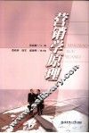 营销学原理