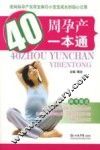 40周孕产一本通
