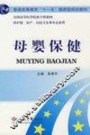 母婴保健