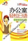 办公室轻松日语