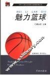 魅力篮球  2006上海宝山国际女篮挑战赛纪实