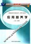 应用营养学