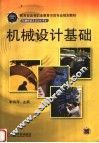 机械设计基础