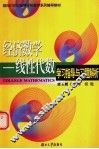 经济数学-线性代数学习指导与习题解析  经济数学习题题解  历届考研与部分自考试题选解
