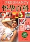 怀孕百科图谱